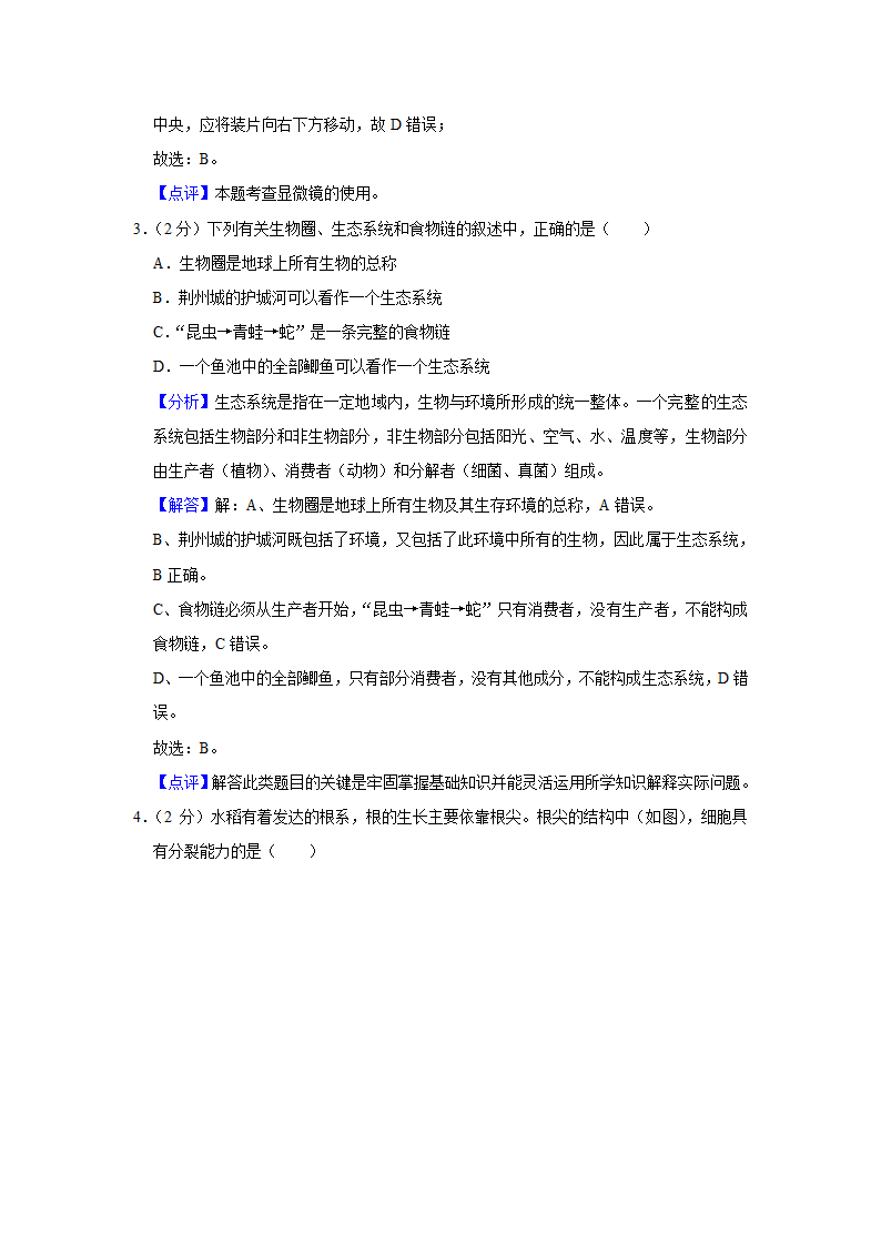 2022年湖北省荆州市中考生物试卷（word版，含解析）.doc第8页