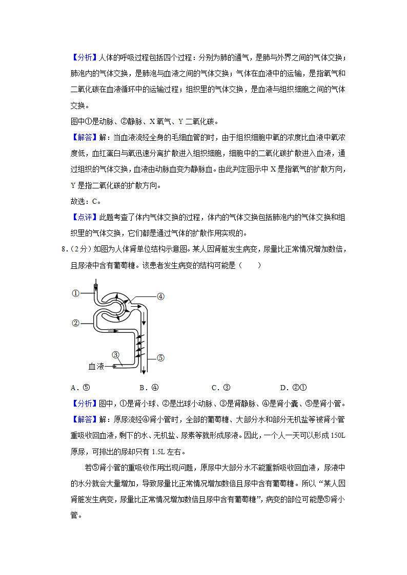 2022年湖北省荆州市中考生物试卷（word版，含解析）.doc第11页