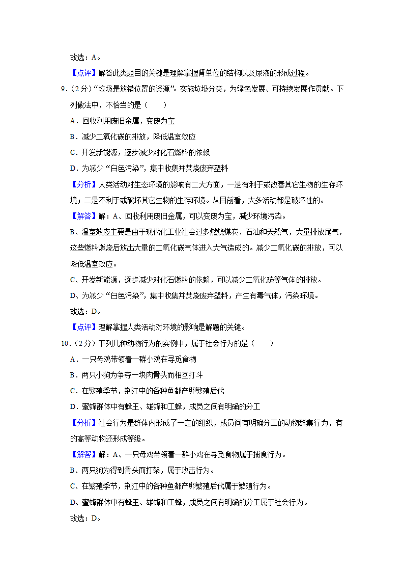 2022年湖北省荆州市中考生物试卷（word版，含解析）.doc第12页