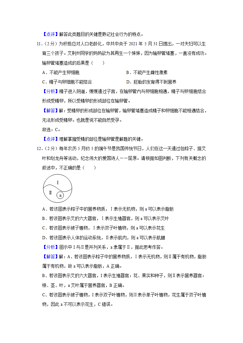 2022年湖北省荆州市中考生物试卷（word版，含解析）.doc第13页