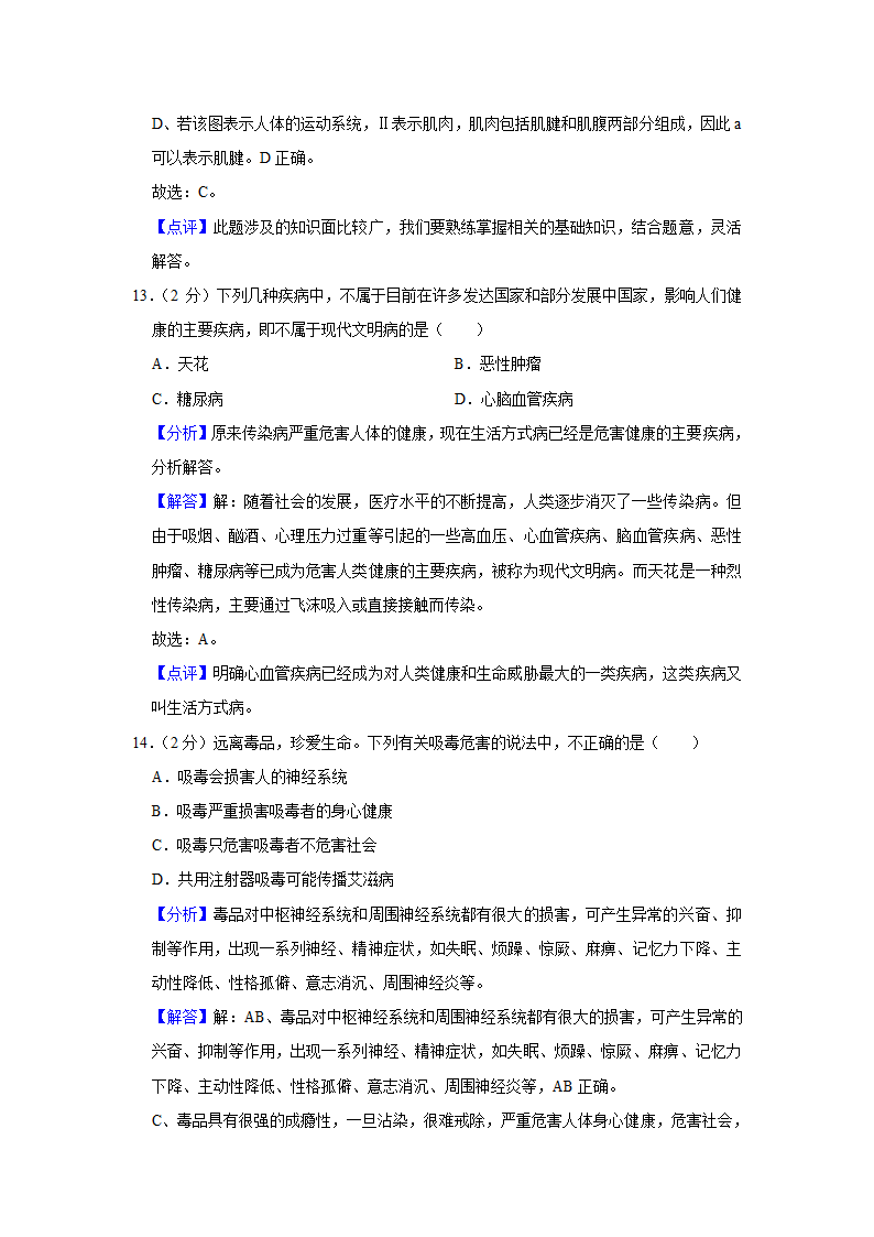 2022年湖北省荆州市中考生物试卷（word版，含解析）.doc第14页