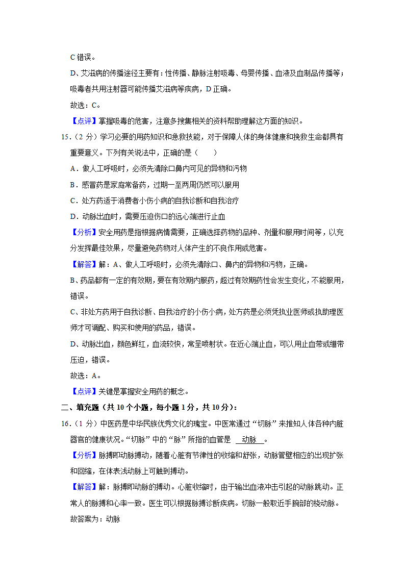 2022年湖北省荆州市中考生物试卷（word版，含解析）.doc第15页