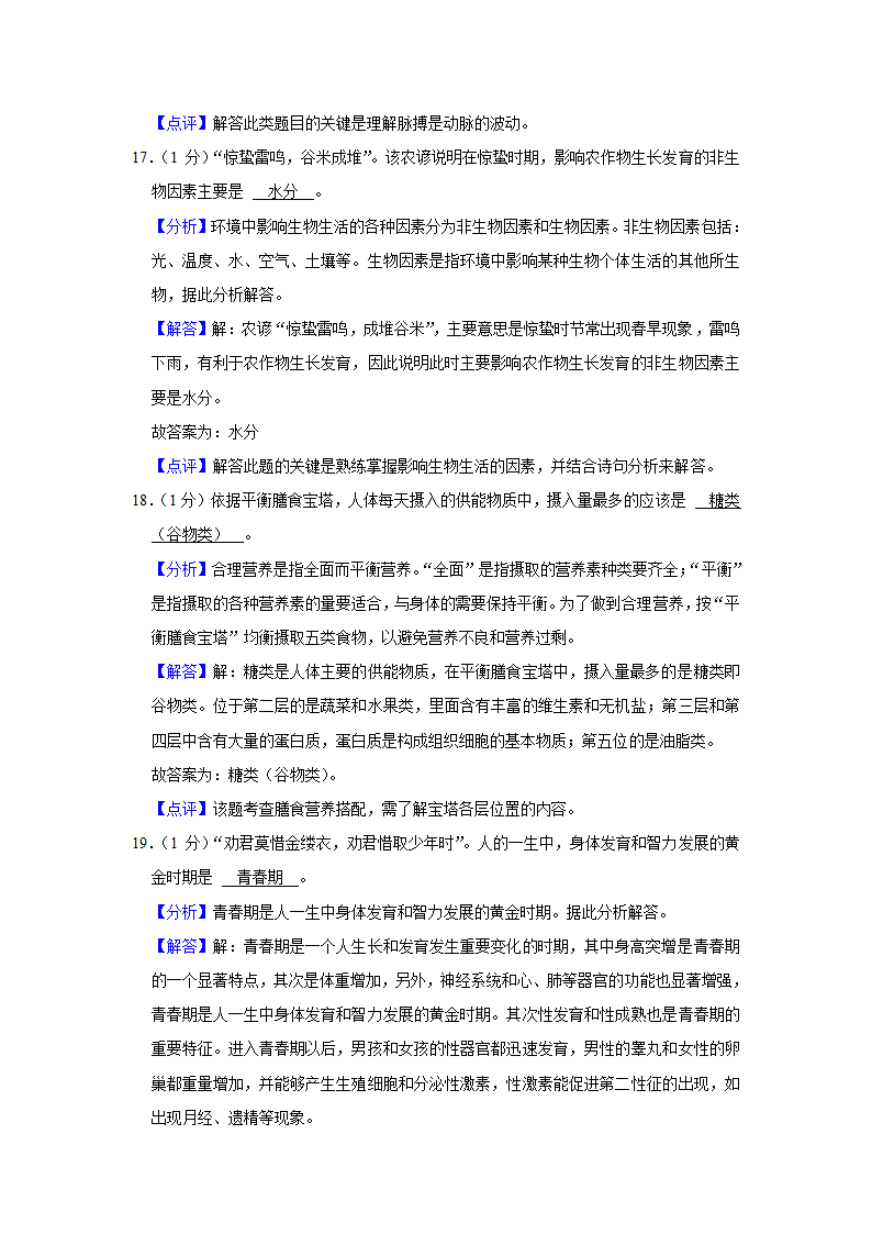 2022年湖北省荆州市中考生物试卷（word版，含解析）.doc第16页