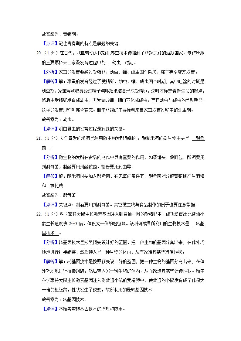 2022年湖北省荆州市中考生物试卷（word版，含解析）.doc第17页