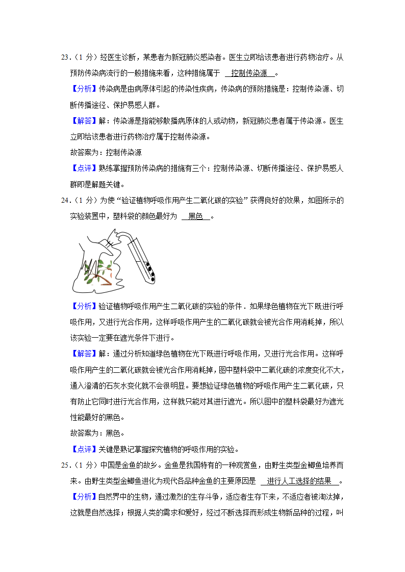 2022年湖北省荆州市中考生物试卷（word版，含解析）.doc第18页