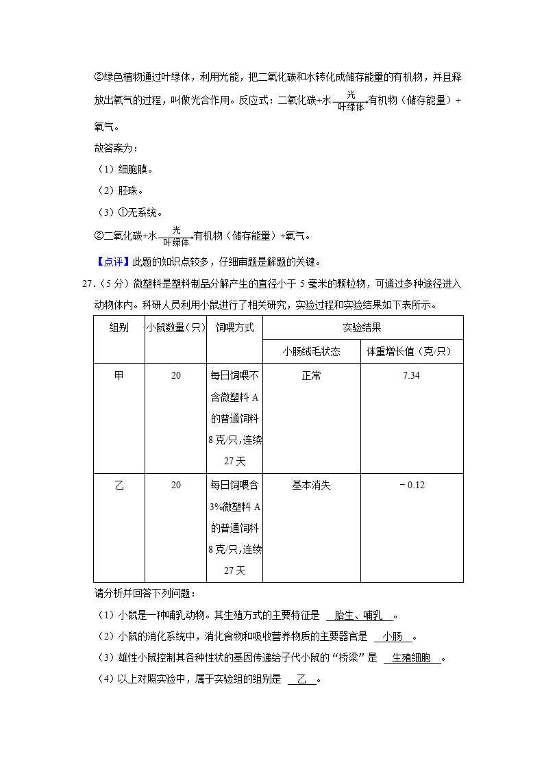 2022年湖北省荆州市中考生物试卷（word版，含解析）.doc第20页