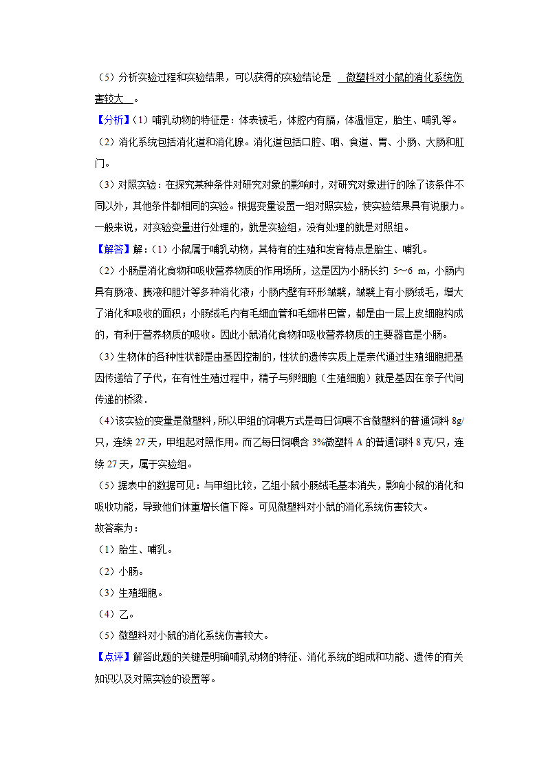 2022年湖北省荆州市中考生物试卷（word版，含解析）.doc第21页