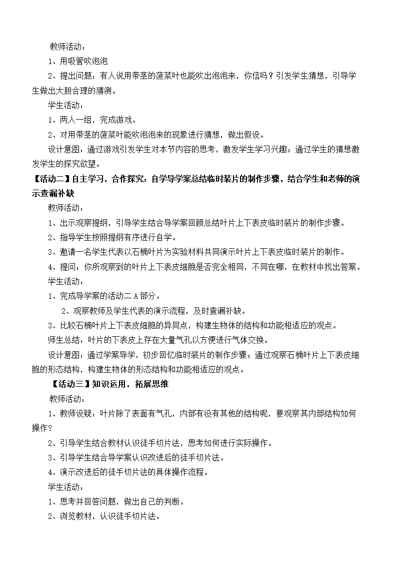 沪教版生物八年级第二册4.1.4制作并观察叶片的装片（实验）教案.doc第2页