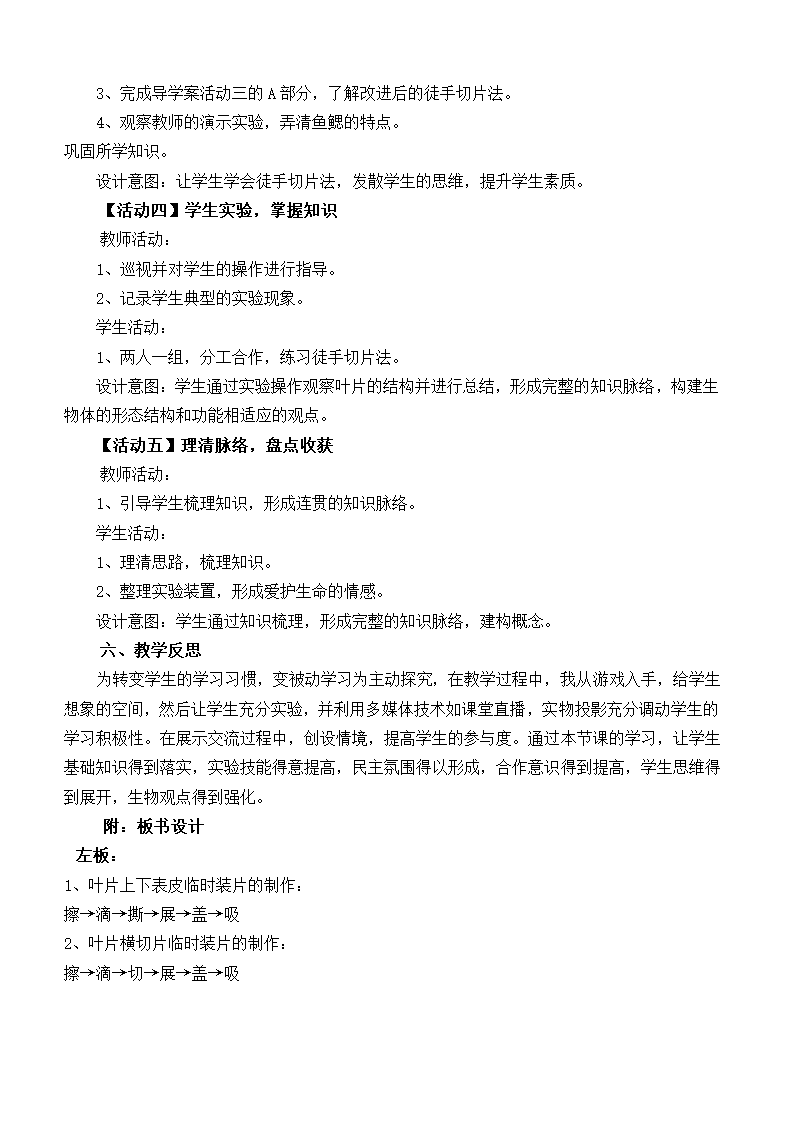 沪教版生物八年级第二册4.1.4制作并观察叶片的装片（实验）教案.doc第3页