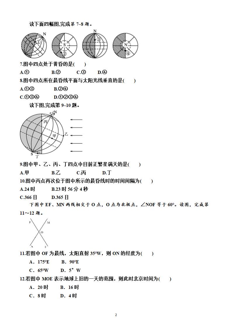 1.2.1   地球自转的地理意义（同步检测）（附答案）.doc第2页