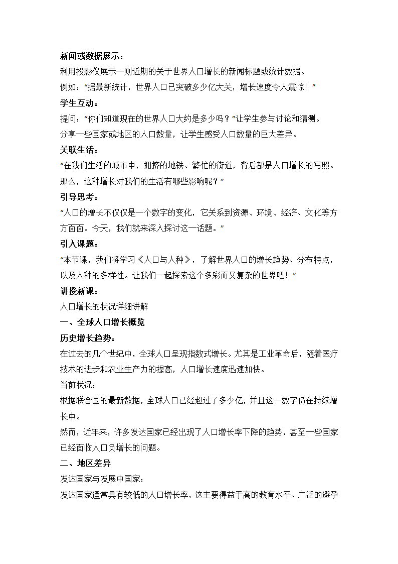 4.1 人口与人种 教案人教版地理七年级上册.doc第2页