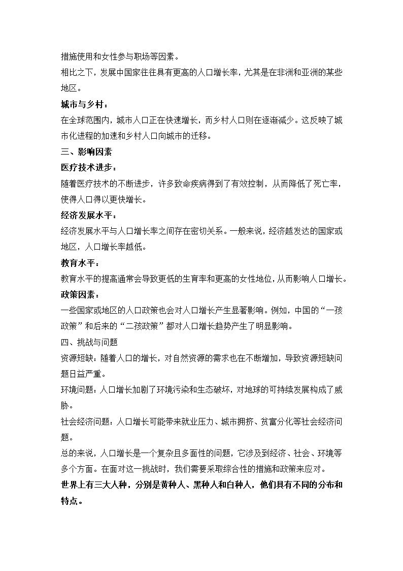 4.1 人口与人种 教案人教版地理七年级上册.doc第3页