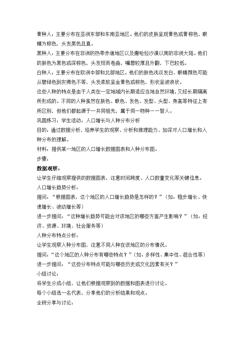 4.1 人口与人种 教案人教版地理七年级上册.doc第4页