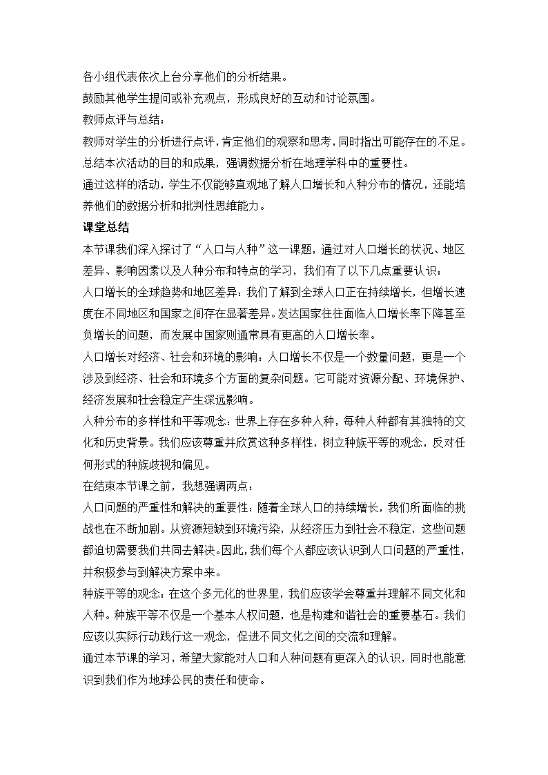 4.1 人口与人种 教案人教版地理七年级上册.doc第5页