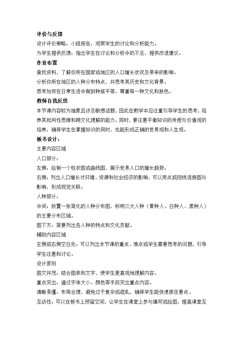 4.1 人口与人种 教案人教版地理七年级上册.doc第6页