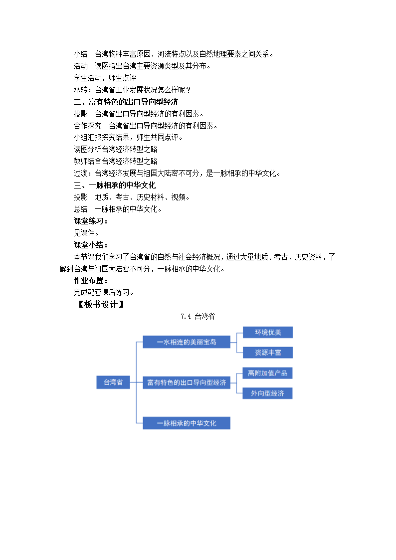 初中地理商务星球版八年级下册7.4台湾省  教案.doc第2页