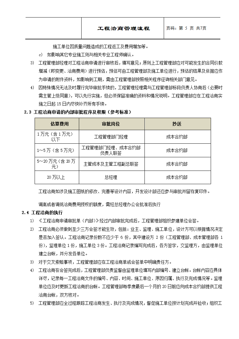 控股集团工程洽商管理工作流程.doc第5页