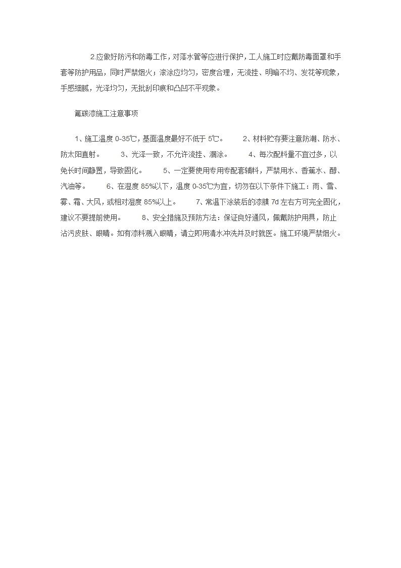 外墙氟碳漆施工流程.doc第3页