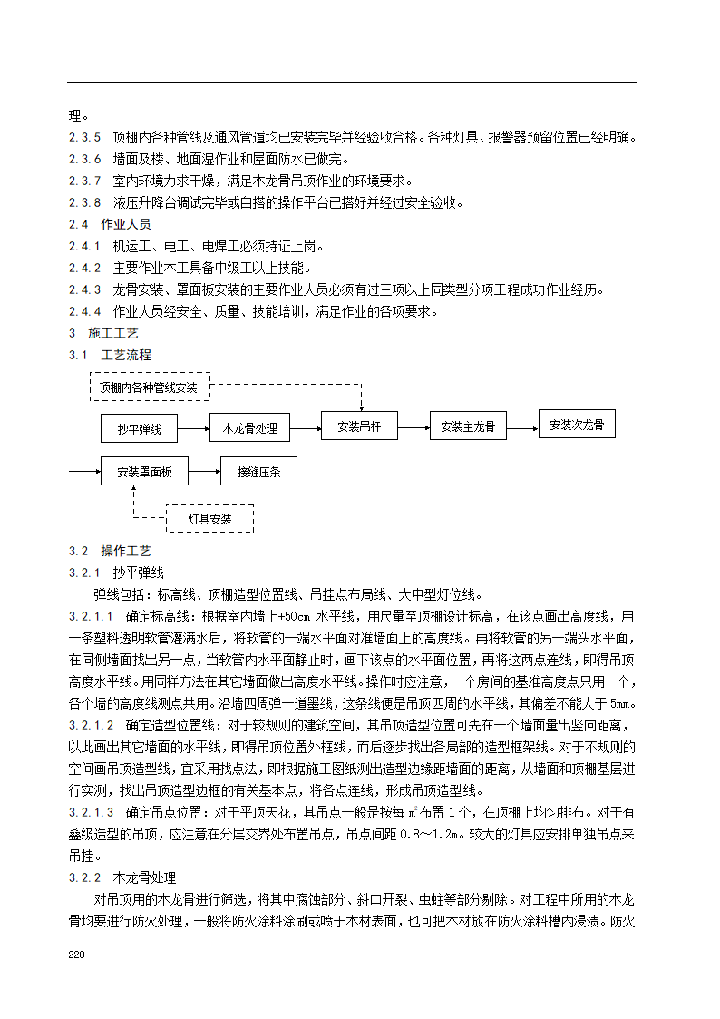 木龙骨吊顶施工工艺标准.doc第2页