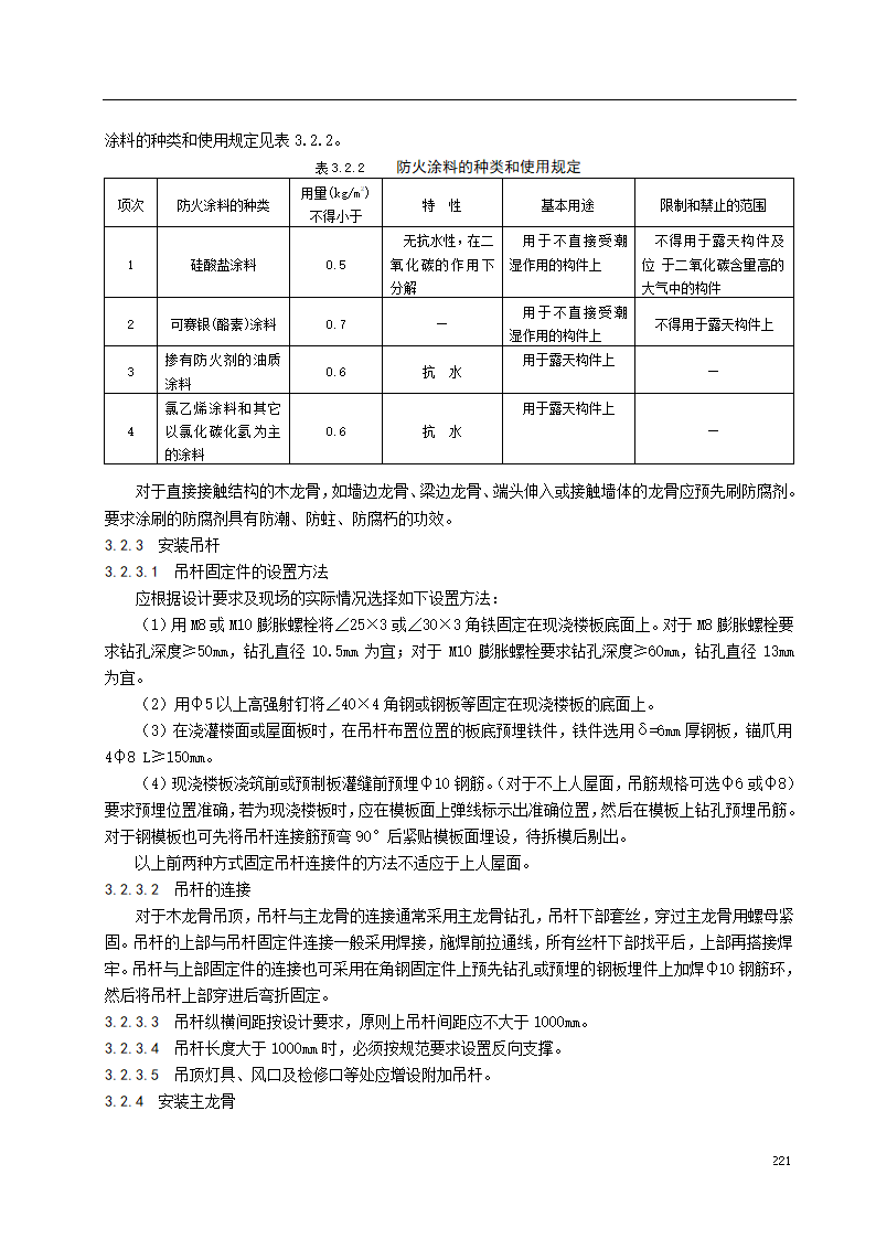 木龙骨吊顶施工工艺标准.doc第3页