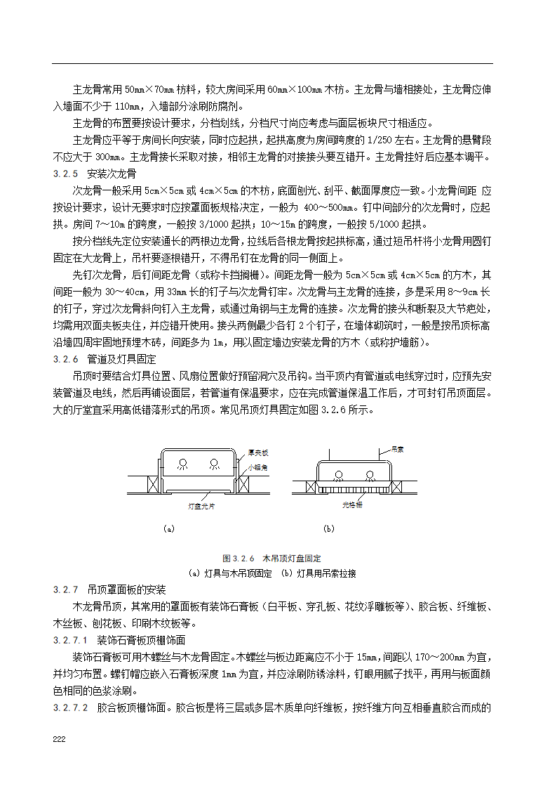 木龙骨吊顶施工工艺标准.doc第4页