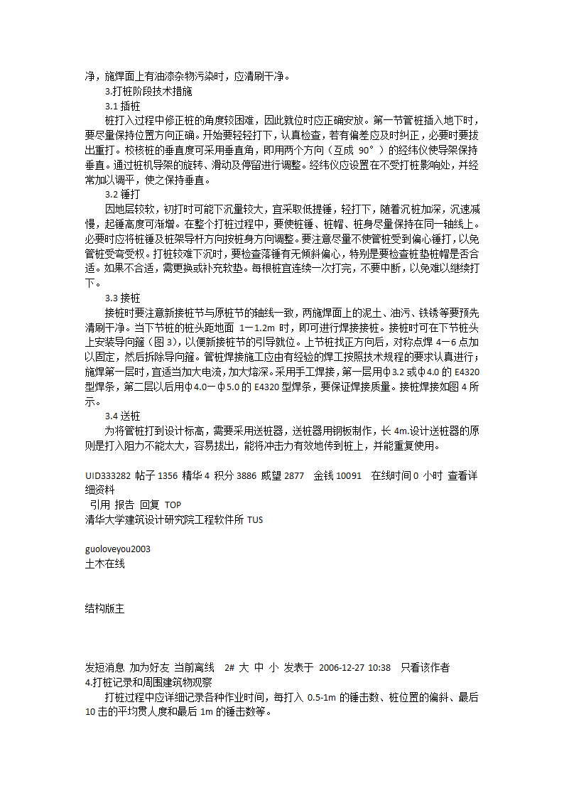 深层搅拌桩施工工艺.doc第2页