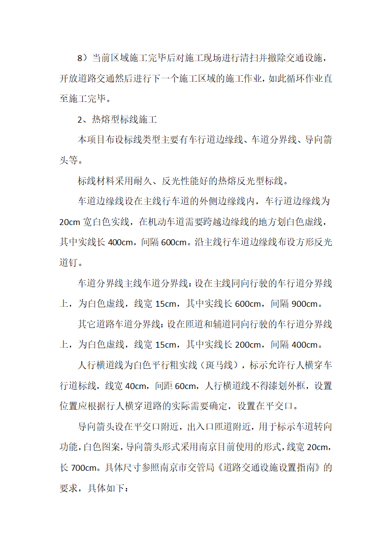 交安工作关键施工技术工艺及工程实施的重点难点和解决方案（技术标）.docx第2页