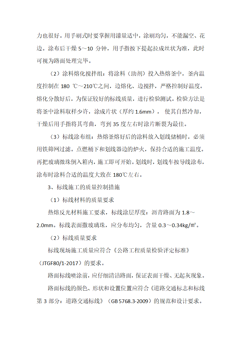 交安工作关键施工技术工艺及工程实施的重点难点和解决方案（技术标）.docx第4页