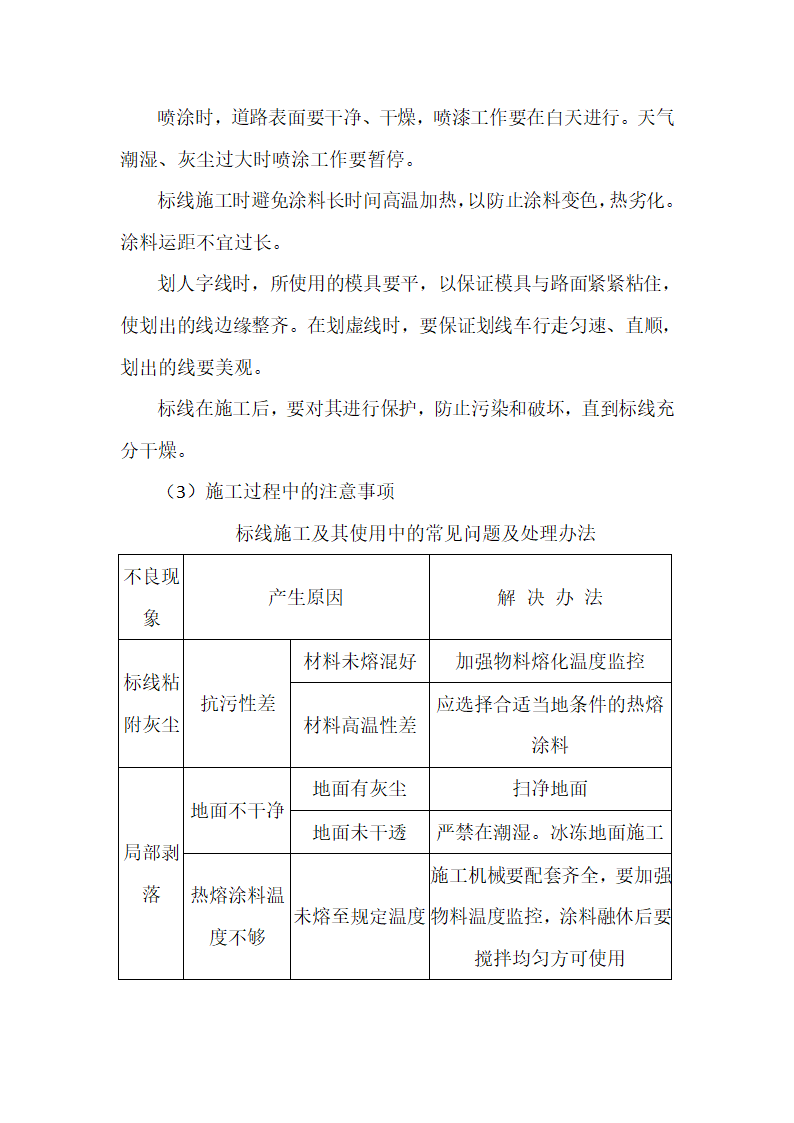 交安工作关键施工技术工艺及工程实施的重点难点和解决方案（技术标）.docx第5页