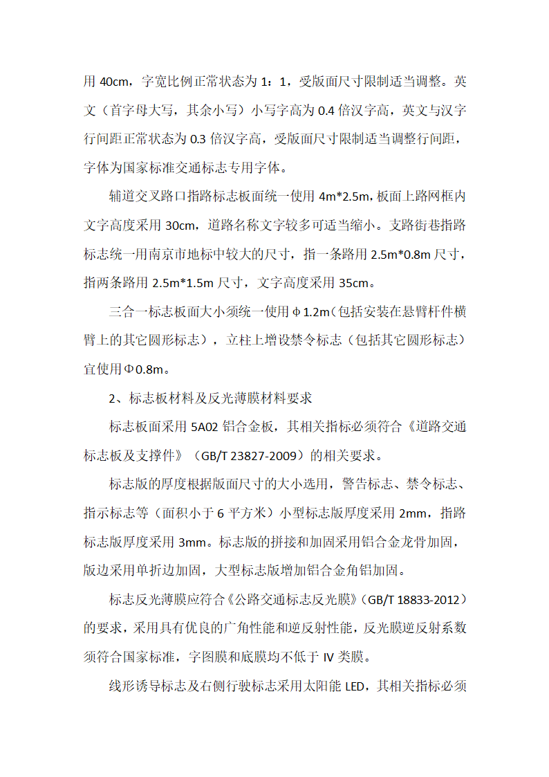 交安工作关键施工技术工艺及工程实施的重点难点和解决方案（技术标）.docx第7页