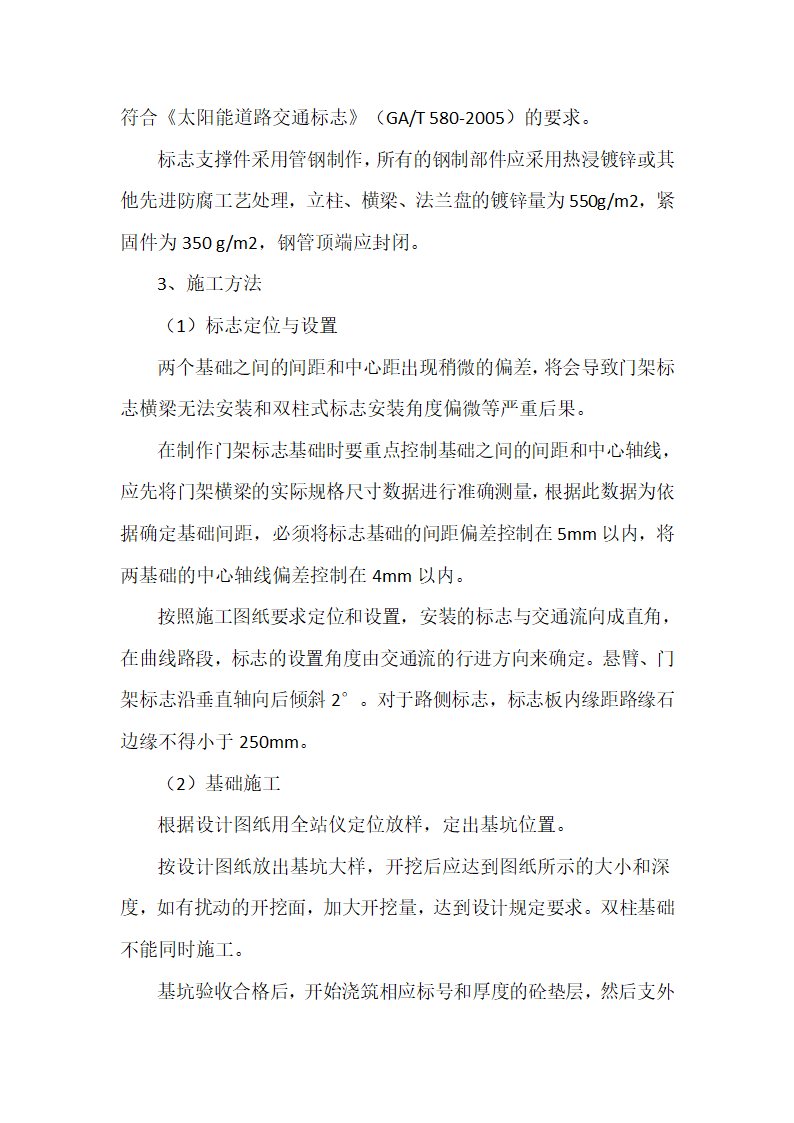 交安工作关键施工技术工艺及工程实施的重点难点和解决方案（技术标）.docx第8页