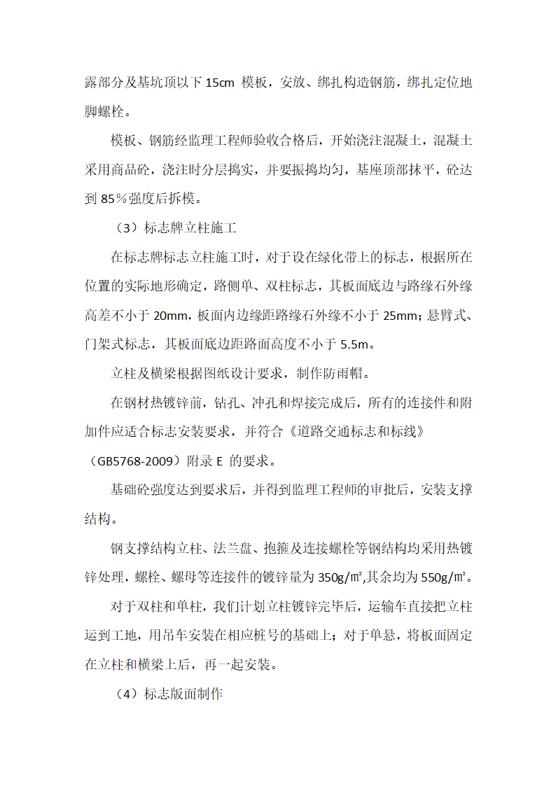 交安工作关键施工技术工艺及工程实施的重点难点和解决方案（技术标）.docx第9页