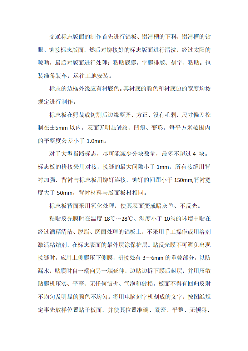 交安工作关键施工技术工艺及工程实施的重点难点和解决方案（技术标）.docx第10页