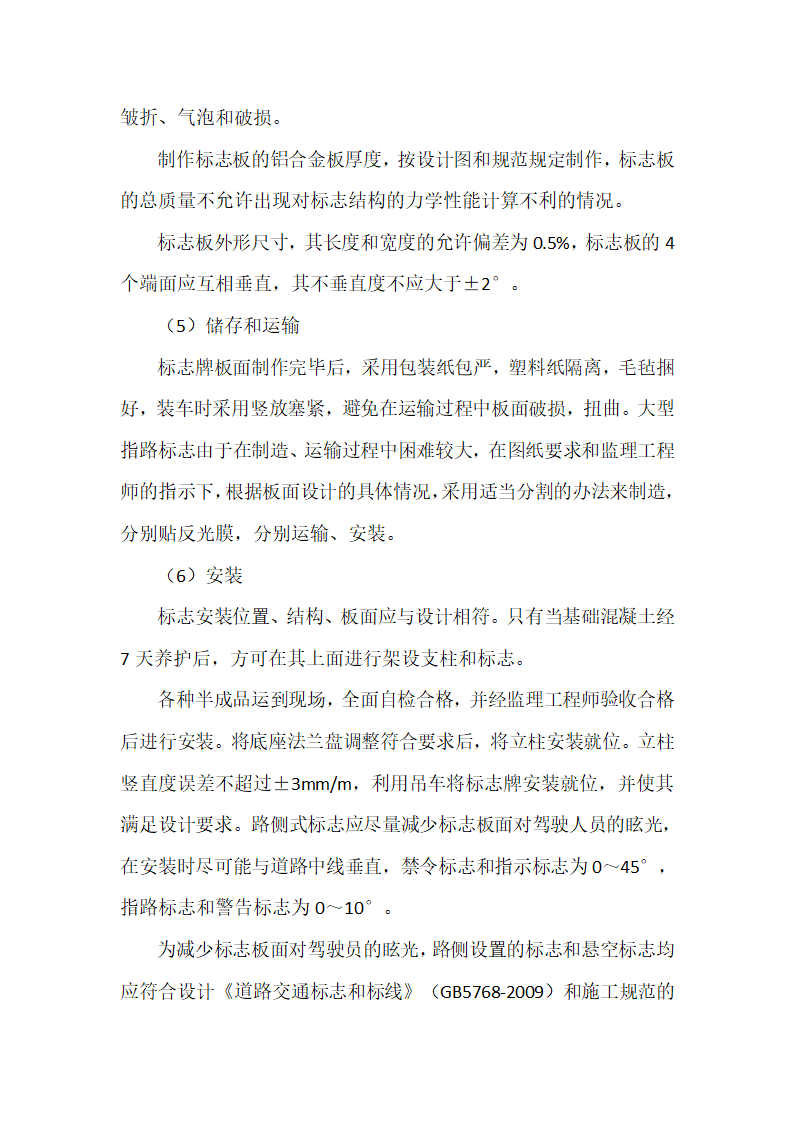 交安工作关键施工技术工艺及工程实施的重点难点和解决方案（技术标）.docx第11页