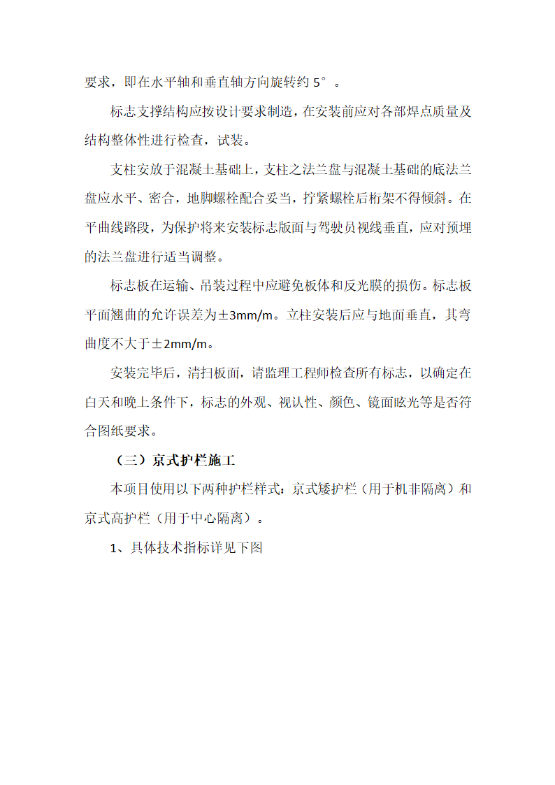 交安工作关键施工技术工艺及工程实施的重点难点和解决方案（技术标）.docx第12页