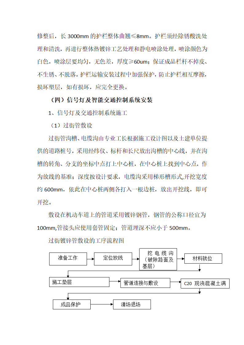 交安工作关键施工技术工艺及工程实施的重点难点和解决方案（技术标）.docx第14页