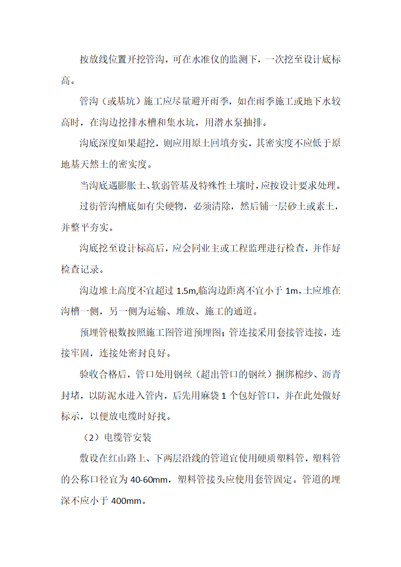 交安工作关键施工技术工艺及工程实施的重点难点和解决方案（技术标）.docx第15页