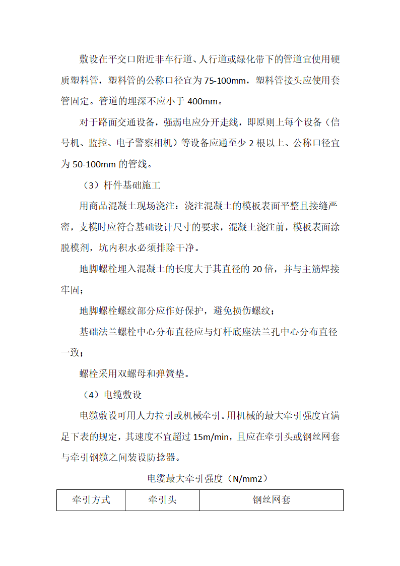 交安工作关键施工技术工艺及工程实施的重点难点和解决方案（技术标）.docx第16页