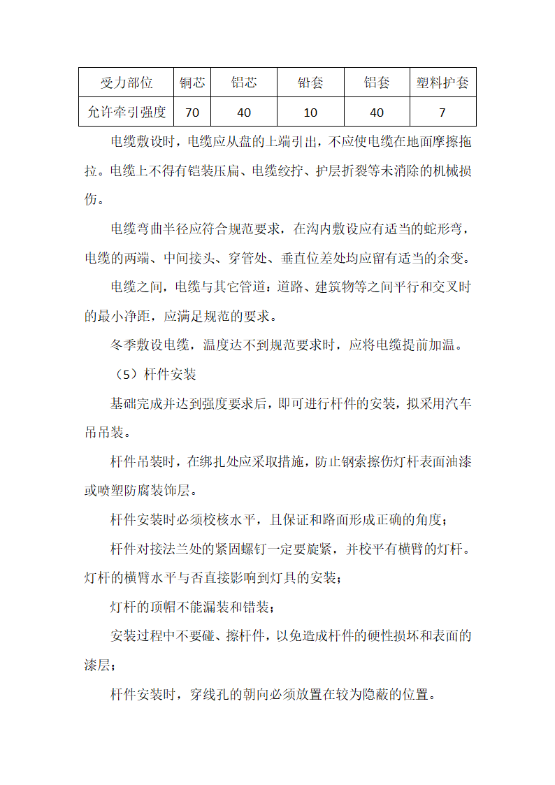 交安工作关键施工技术工艺及工程实施的重点难点和解决方案（技术标）.docx第17页