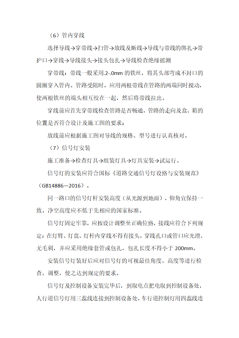 交安工作关键施工技术工艺及工程实施的重点难点和解决方案（技术标）.docx第18页