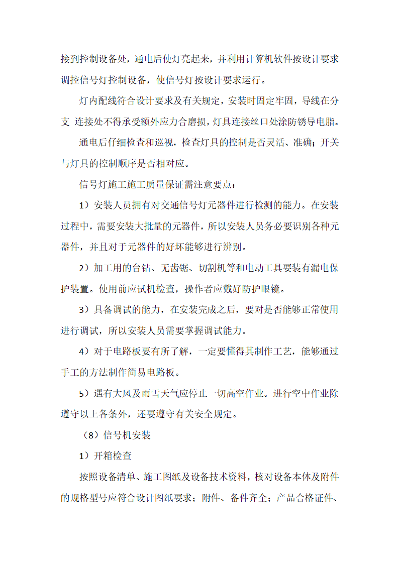 交安工作关键施工技术工艺及工程实施的重点难点和解决方案（技术标）.docx第19页