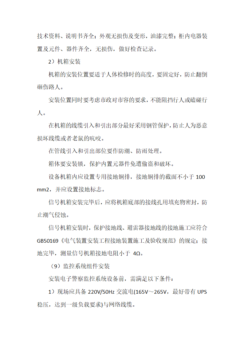 交安工作关键施工技术工艺及工程实施的重点难点和解决方案（技术标）.docx第20页