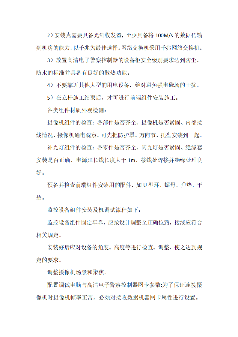 交安工作关键施工技术工艺及工程实施的重点难点和解决方案（技术标）.docx第21页