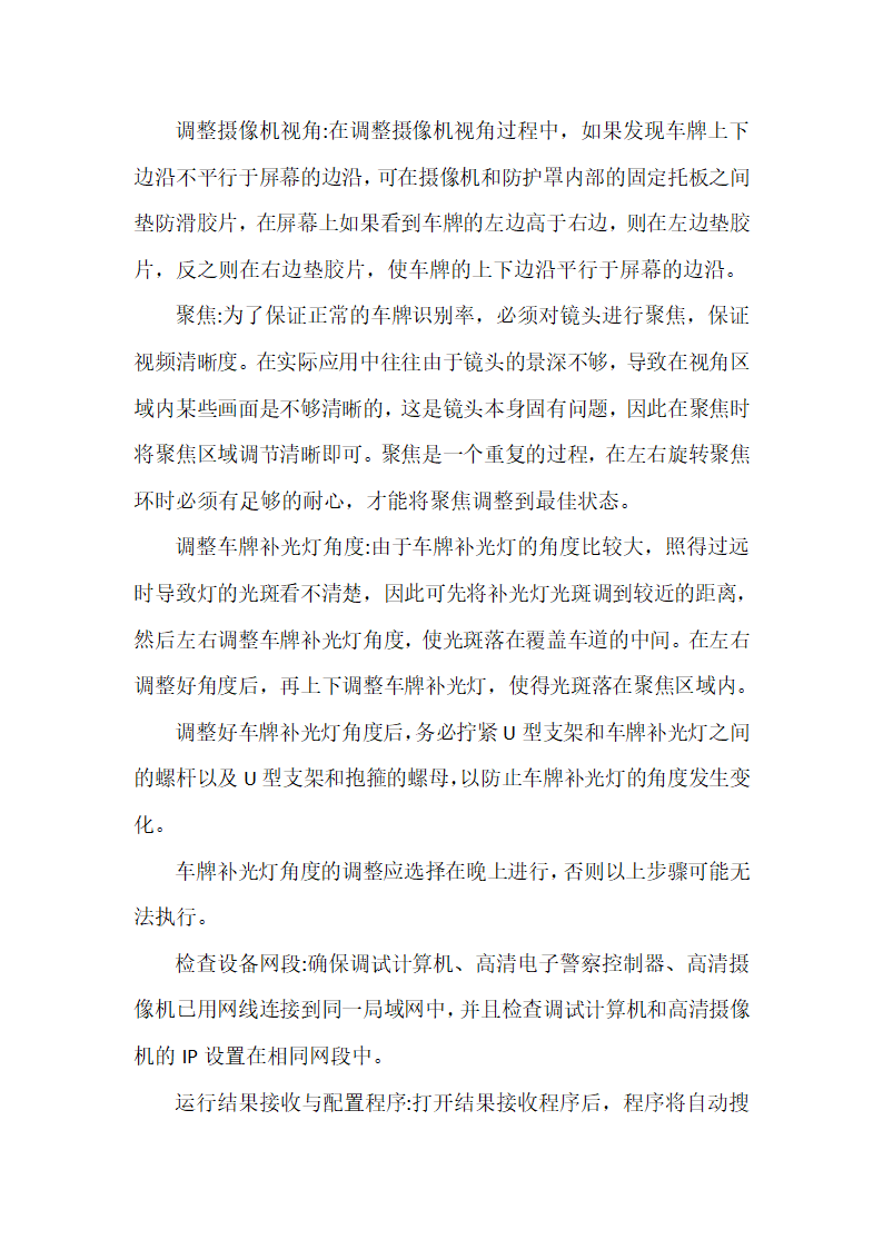 交安工作关键施工技术工艺及工程实施的重点难点和解决方案（技术标）.docx第22页