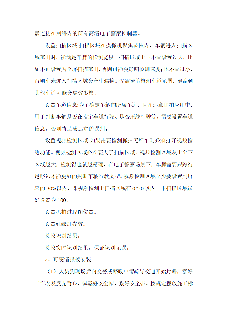 交安工作关键施工技术工艺及工程实施的重点难点和解决方案（技术标）.docx第23页