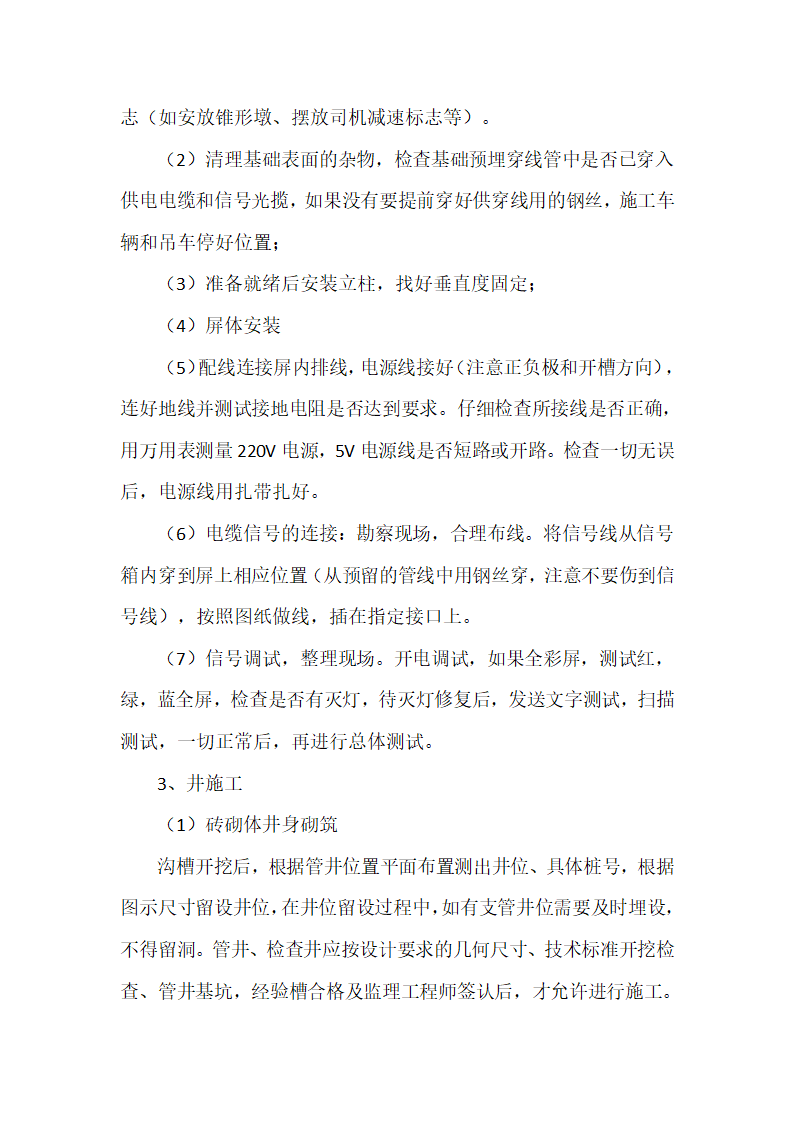 交安工作关键施工技术工艺及工程实施的重点难点和解决方案（技术标）.docx第24页