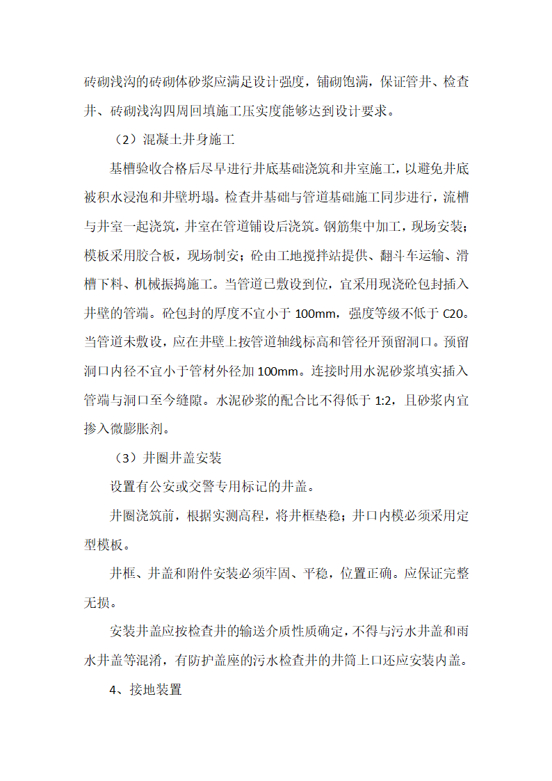 交安工作关键施工技术工艺及工程实施的重点难点和解决方案（技术标）.docx第25页