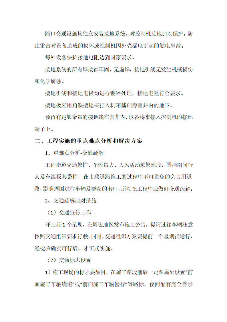 交安工作关键施工技术工艺及工程实施的重点难点和解决方案（技术标）.docx第26页