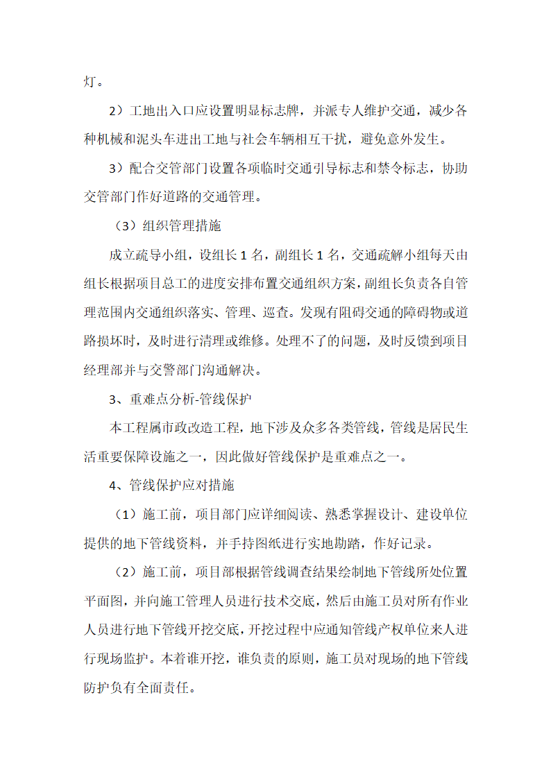 交安工作关键施工技术工艺及工程实施的重点难点和解决方案（技术标）.docx第27页