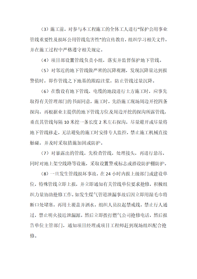 交安工作关键施工技术工艺及工程实施的重点难点和解决方案（技术标）.docx第28页